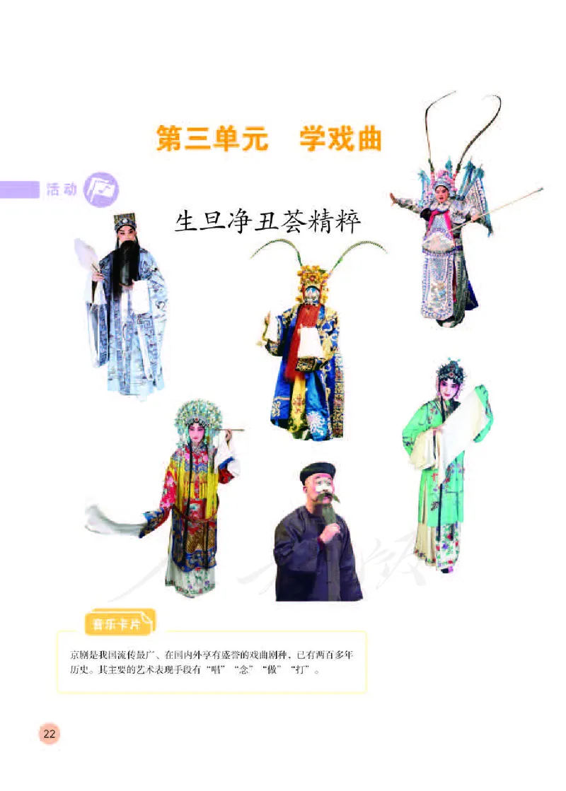 义务教育教科书&middot;音乐（简谱）四年级下册_电子课本_小学电子课本_06音乐_人教版（简谱）