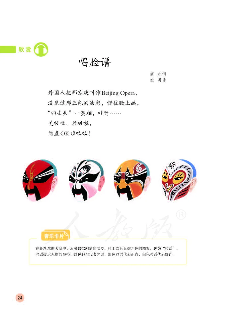 义务教育教科书&middot;音乐（简谱）四年级下册_电子课本_小学电子课本_06音乐_人教版（简谱）