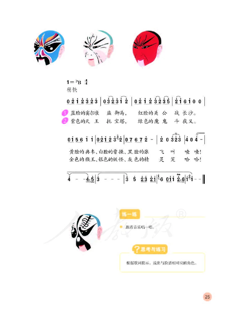 义务教育教科书&middot;音乐（简谱）四年级下册_电子课本_小学电子课本_06音乐_人教版（简谱）