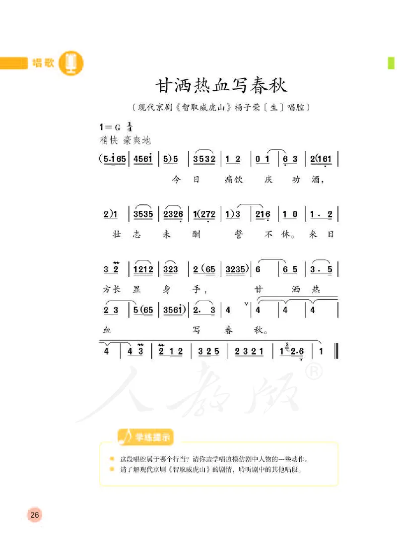 义务教育教科书&middot;音乐（简谱）四年级下册_电子课本_小学电子课本_06音乐_人教版（简谱）