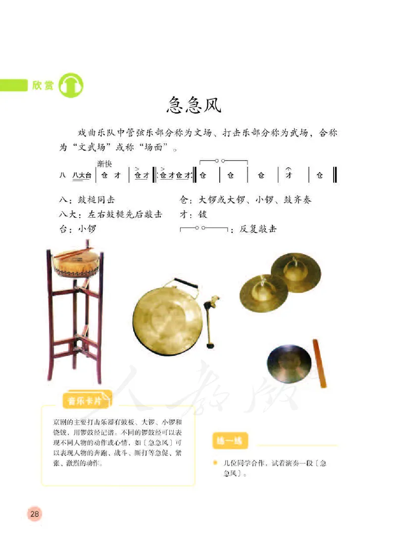 义务教育教科书&middot;音乐（简谱）四年级下册_电子课本_小学电子课本_06音乐_人教版（简谱）