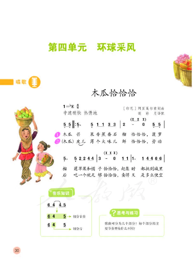 义务教育教科书&middot;音乐（简谱）四年级下册_电子课本_小学电子课本_06音乐_人教版（简谱）