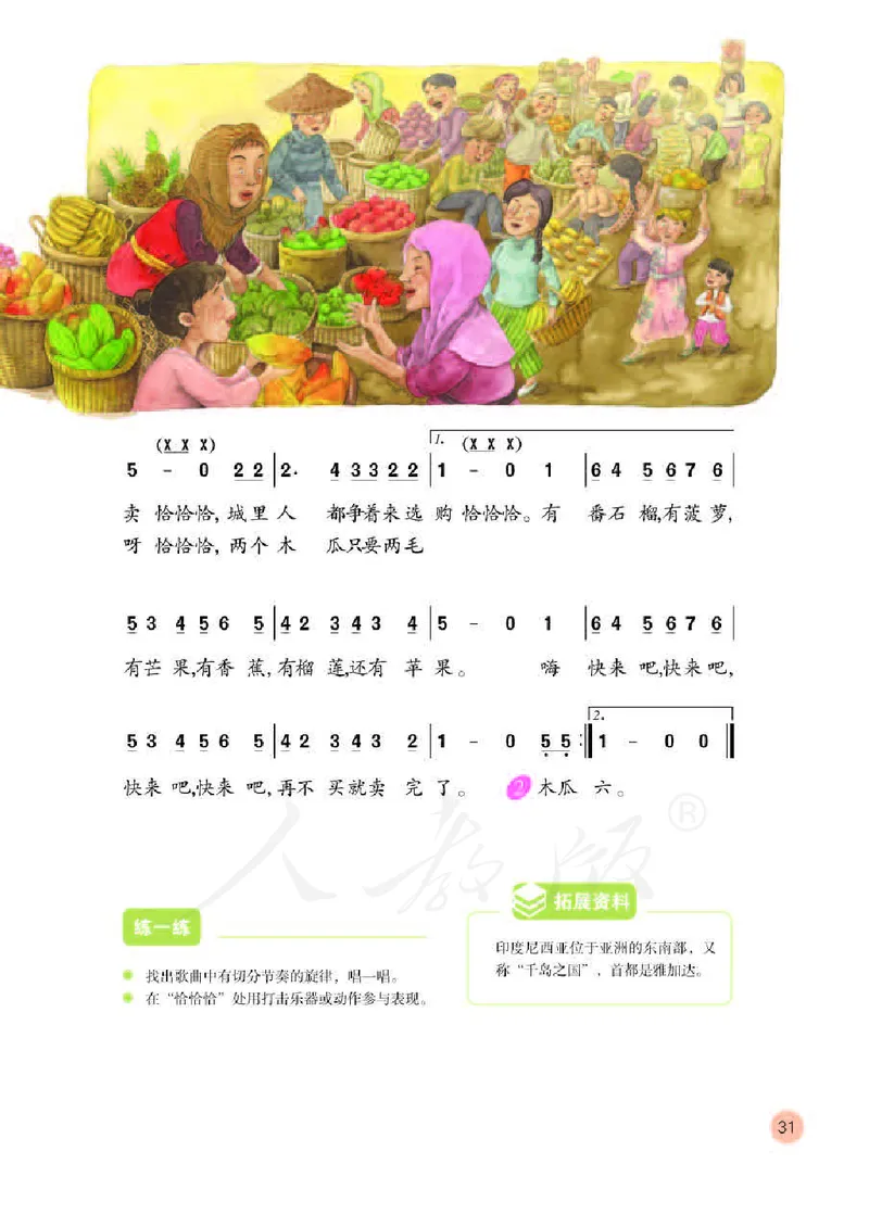 义务教育教科书&middot;音乐（简谱）四年级下册_电子课本_小学电子课本_06音乐_人教版（简谱）