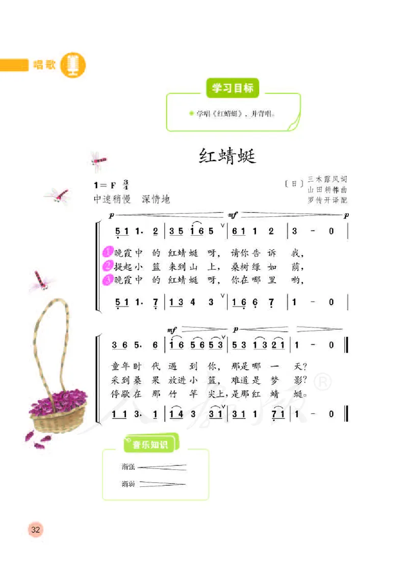 义务教育教科书&middot;音乐（简谱）四年级下册_电子课本_小学电子课本_06音乐_人教版（简谱）