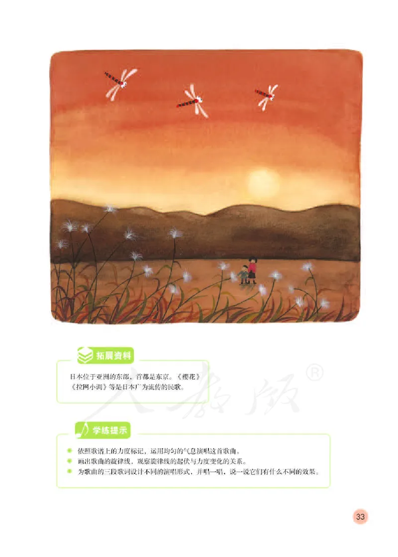 义务教育教科书&middot;音乐（简谱）四年级下册_电子课本_小学电子课本_06音乐_人教版（简谱）
