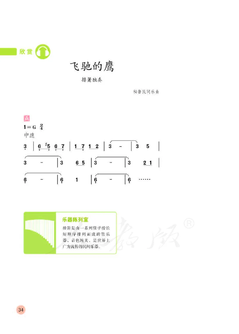 义务教育教科书&middot;音乐（简谱）四年级下册_电子课本_小学电子课本_06音乐_人教版（简谱）