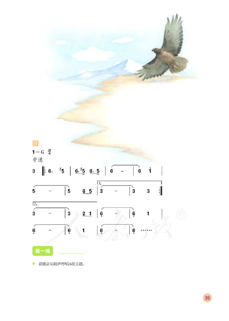 义务教育教科书&middot;音乐（简谱）四年级下册_电子课本_小学电子课本_06音乐_人教版（简谱）