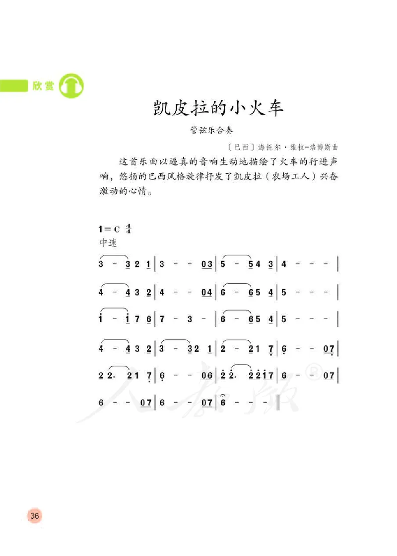 义务教育教科书&middot;音乐（简谱）四年级下册_电子课本_小学电子课本_06音乐_人教版（简谱）