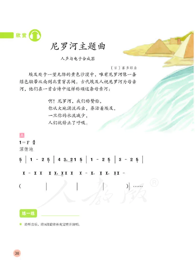 义务教育教科书&middot;音乐（简谱）四年级下册_电子课本_小学电子课本_06音乐_人教版（简谱）