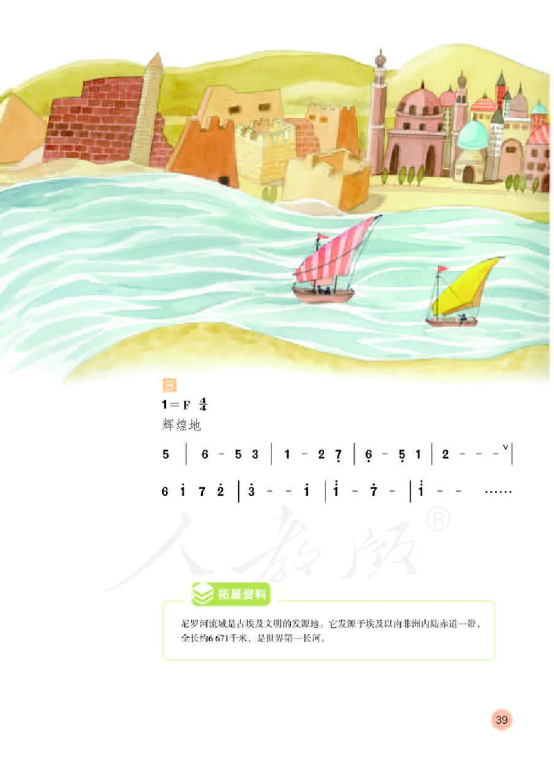 义务教育教科书&middot;音乐（简谱）四年级下册_电子课本_小学电子课本_06音乐_人教版（简谱）