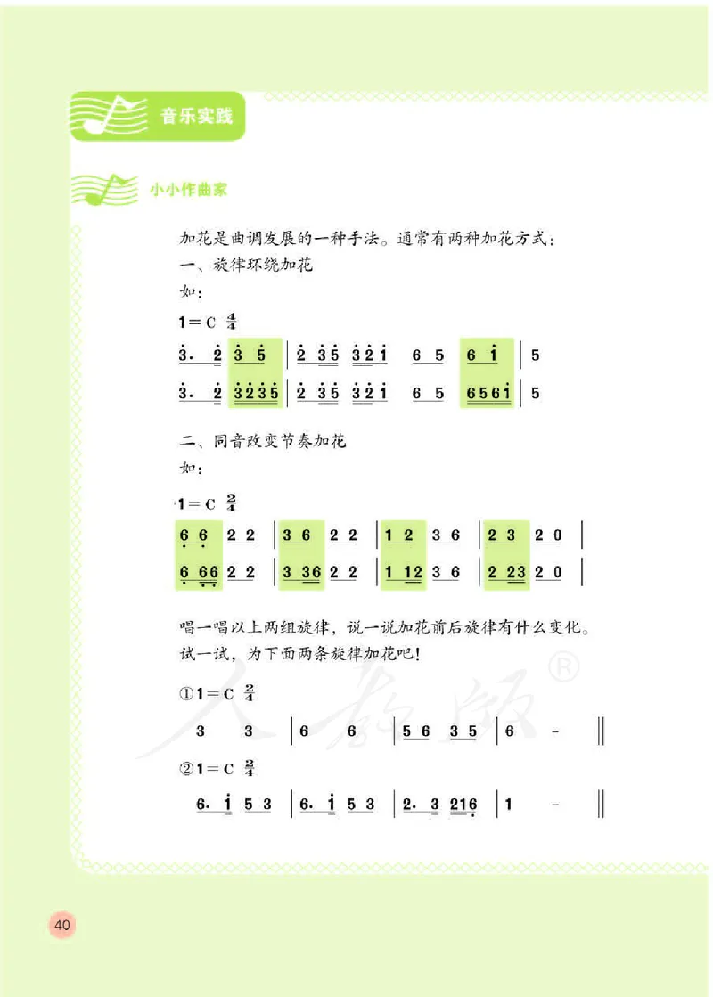 义务教育教科书&middot;音乐（简谱）四年级下册_电子课本_小学电子课本_06音乐_人教版（简谱）