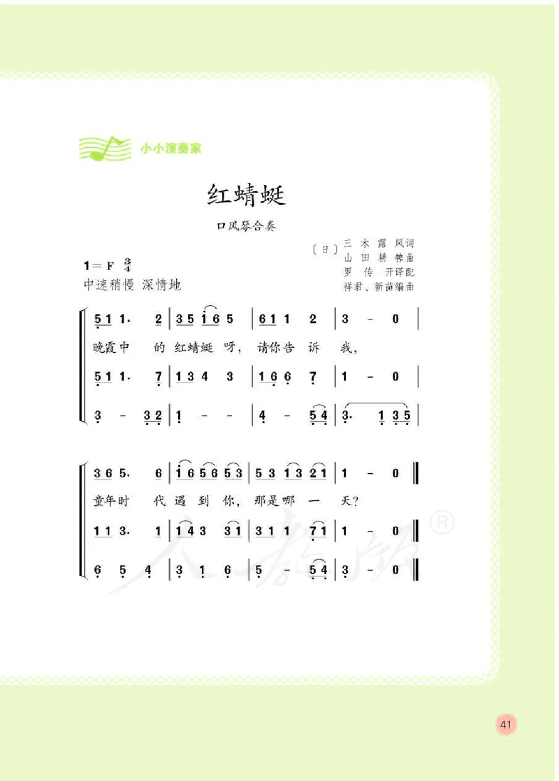 义务教育教科书&middot;音乐（简谱）四年级下册_电子课本_小学电子课本_06音乐_人教版（简谱）