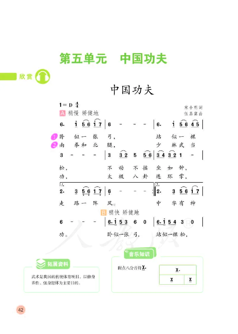 义务教育教科书&middot;音乐（简谱）四年级下册_电子课本_小学电子课本_06音乐_人教版（简谱）