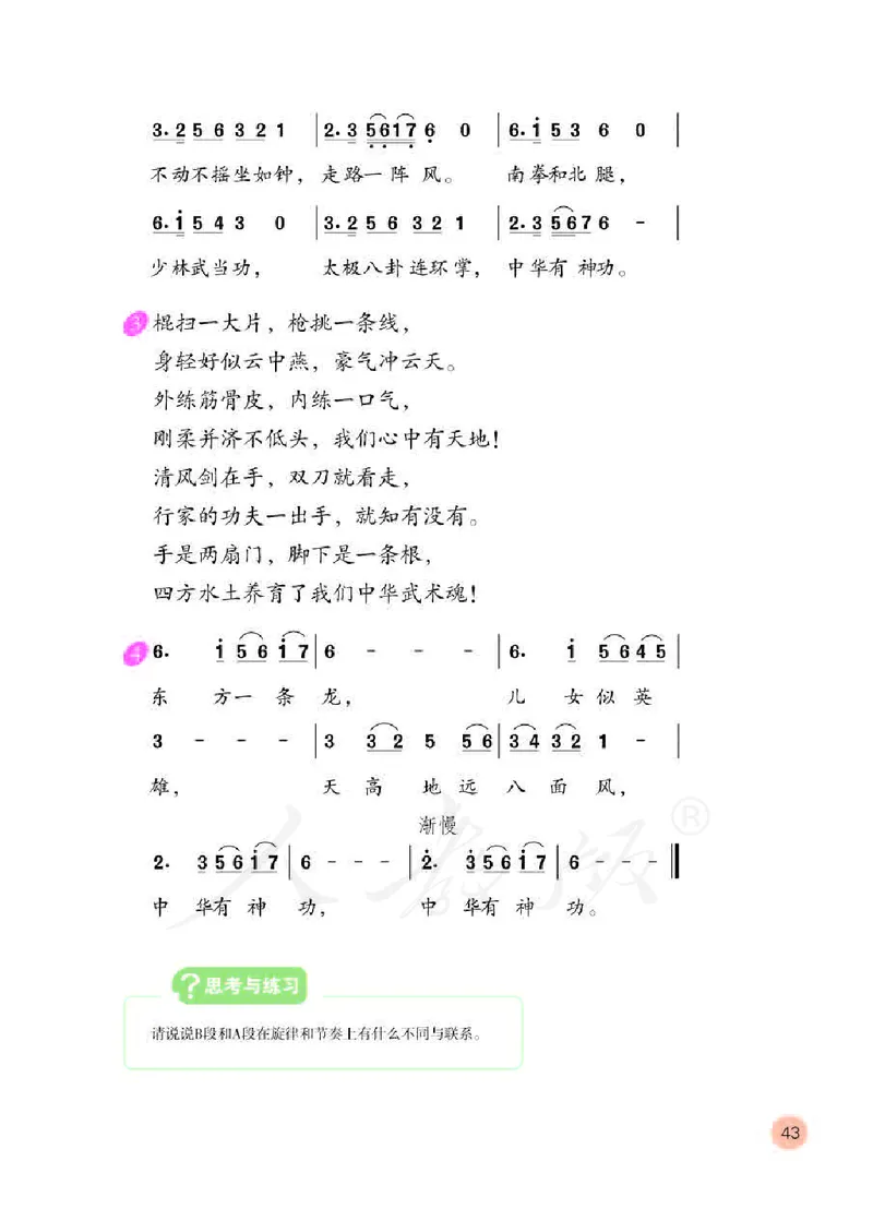 义务教育教科书&middot;音乐（简谱）四年级下册_电子课本_小学电子课本_06音乐_人教版（简谱）