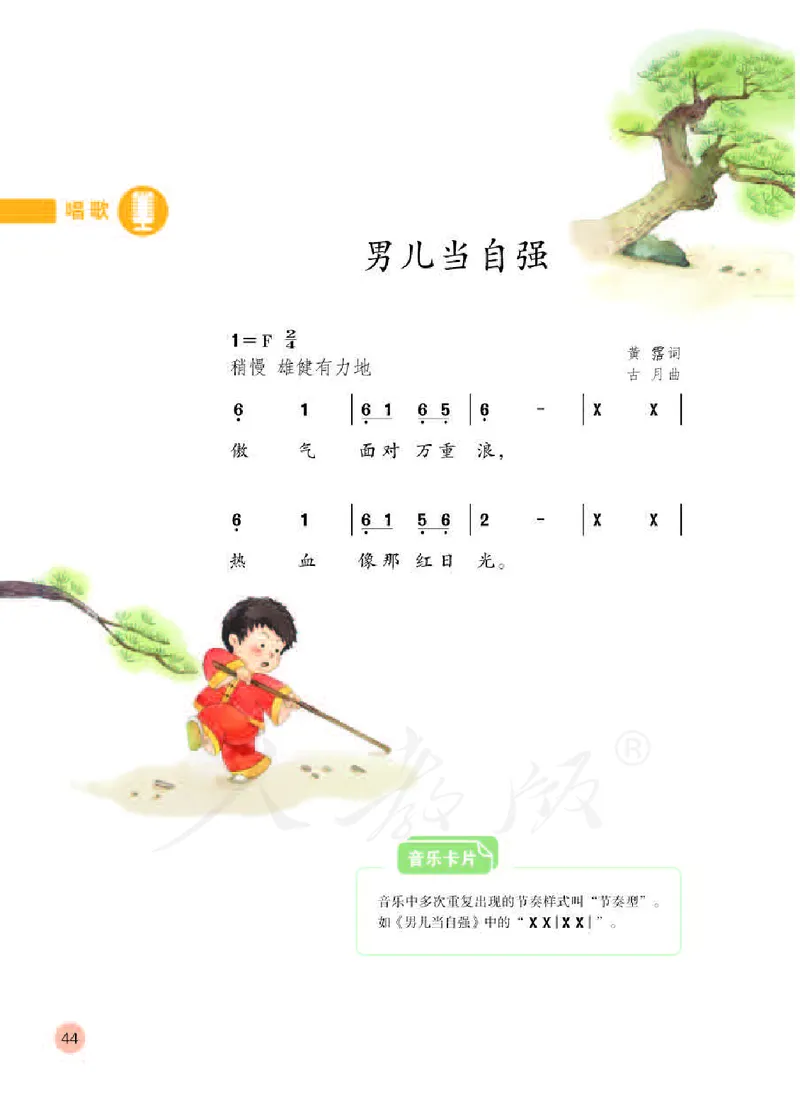 义务教育教科书&middot;音乐（简谱）四年级下册_电子课本_小学电子课本_06音乐_人教版（简谱）