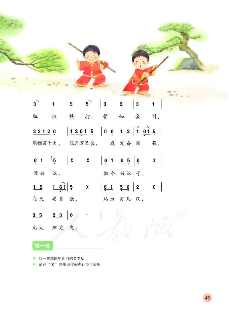 义务教育教科书&middot;音乐（简谱）四年级下册_电子课本_小学电子课本_06音乐_人教版（简谱）