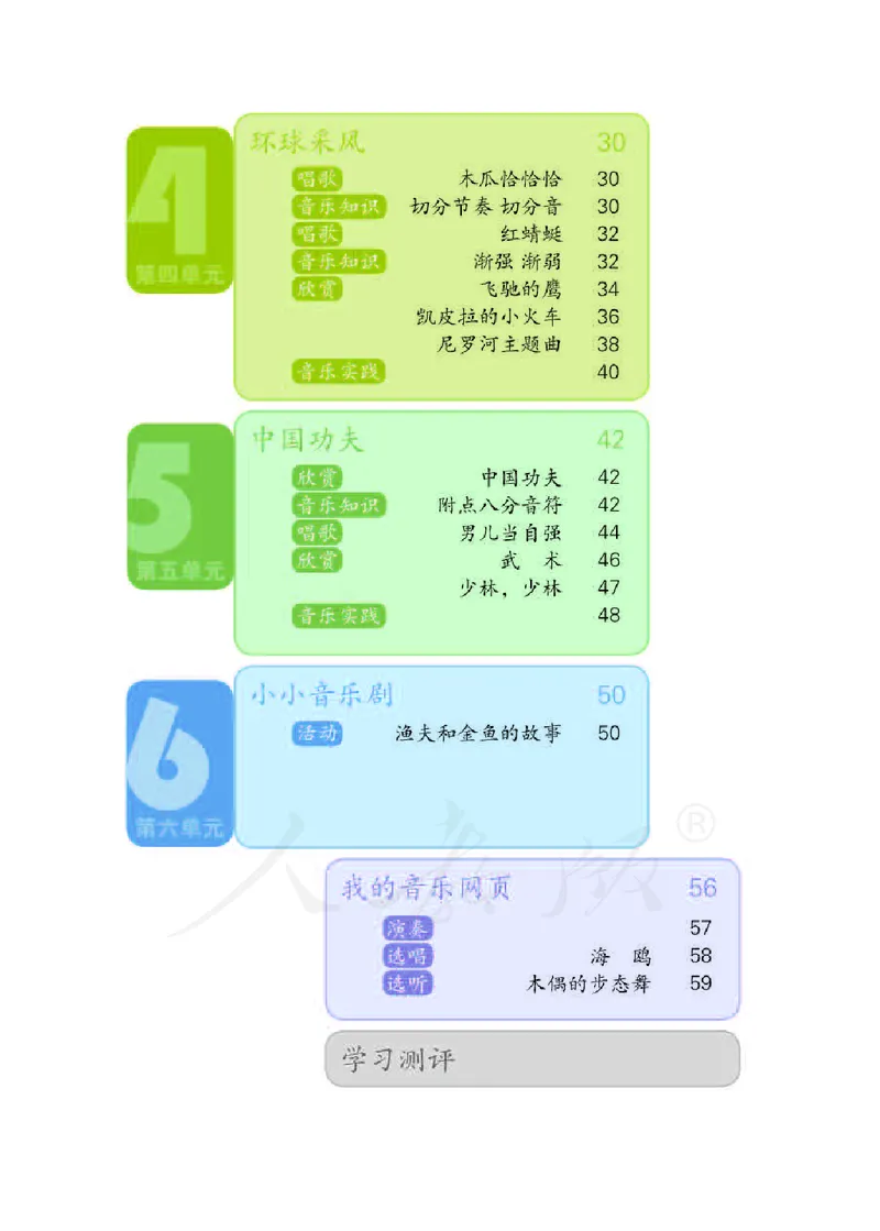 义务教育教科书&middot;音乐（简谱）四年级下册_电子课本_小学电子课本_06音乐_人教版（简谱）
