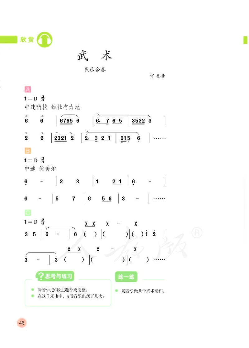 义务教育教科书&middot;音乐（简谱）四年级下册_电子课本_小学电子课本_06音乐_人教版（简谱）
