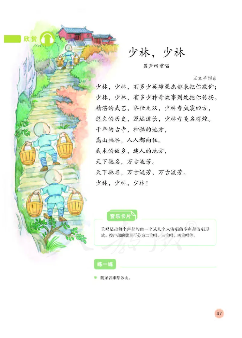 义务教育教科书&middot;音乐（简谱）四年级下册_电子课本_小学电子课本_06音乐_人教版（简谱）