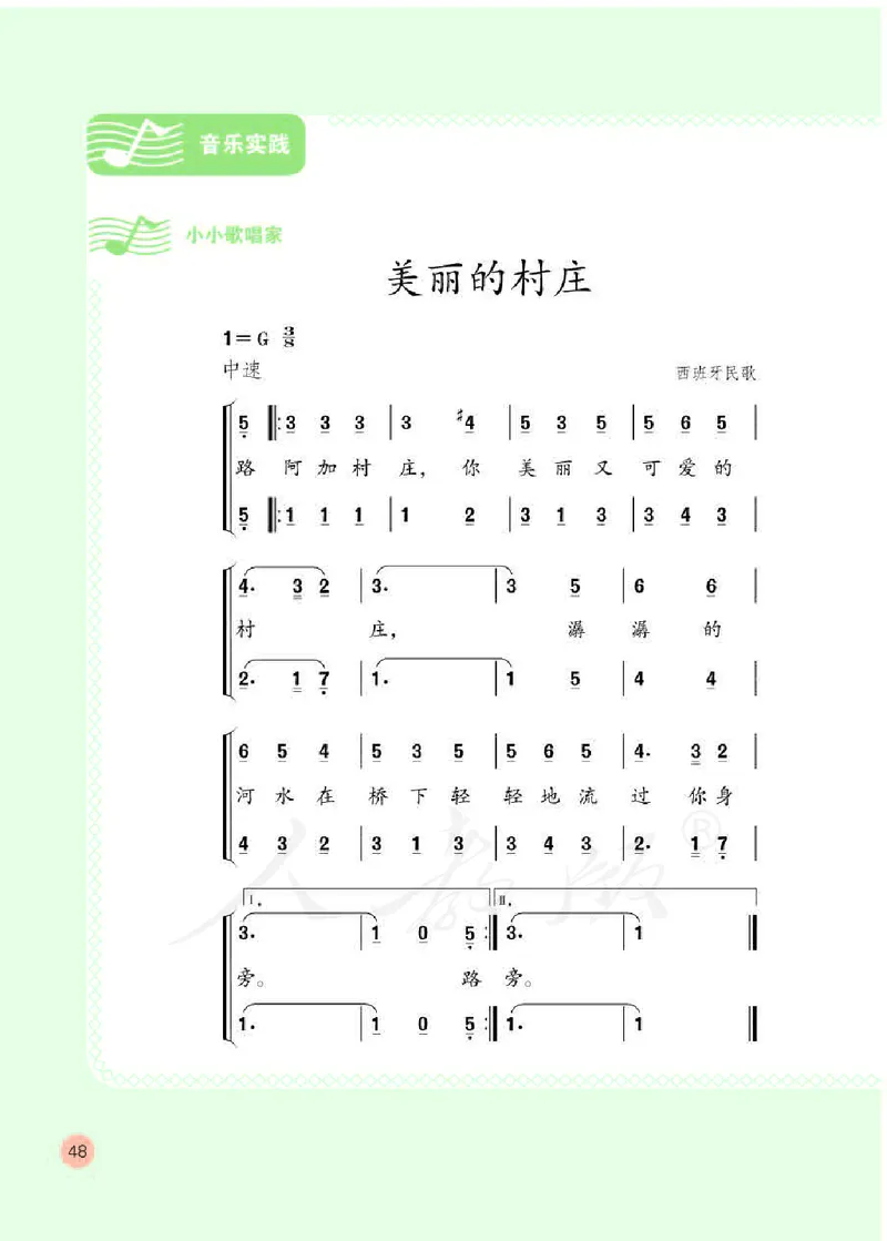 义务教育教科书&middot;音乐（简谱）四年级下册_电子课本_小学电子课本_06音乐_人教版（简谱）