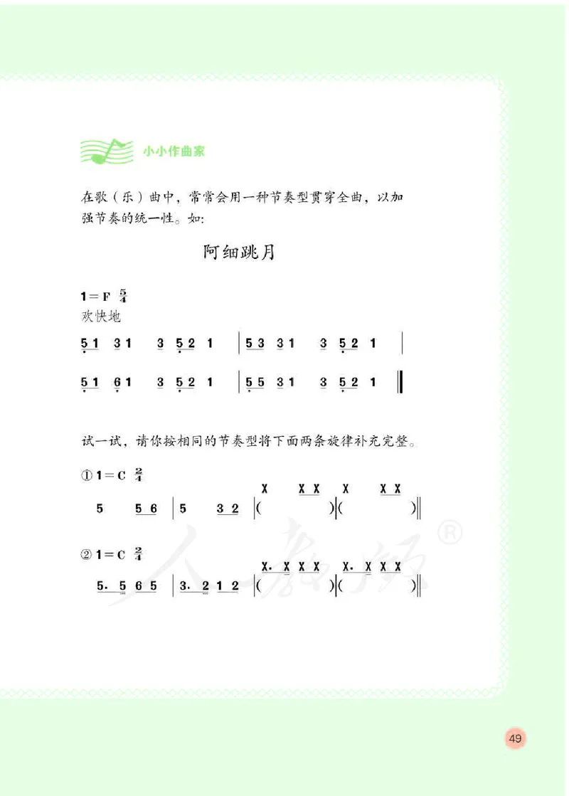 义务教育教科书&middot;音乐（简谱）四年级下册_电子课本_小学电子课本_06音乐_人教版（简谱）