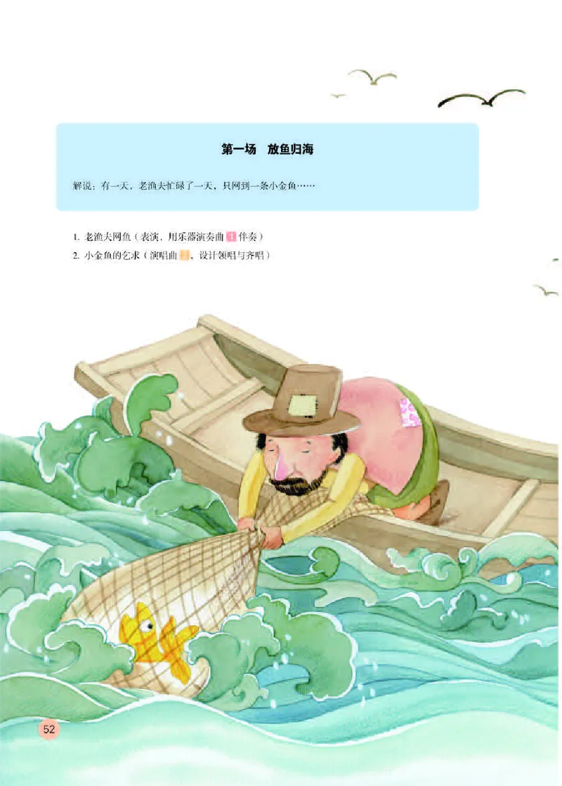 义务教育教科书&middot;音乐（简谱）四年级下册_电子课本_小学电子课本_06音乐_人教版（简谱）