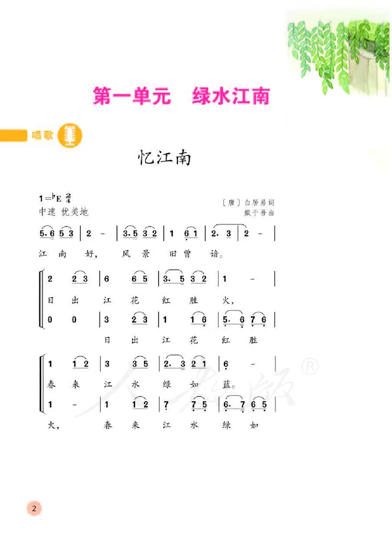 义务教育教科书&middot;音乐（简谱）四年级下册_电子课本_小学电子课本_06音乐_人教版（简谱）