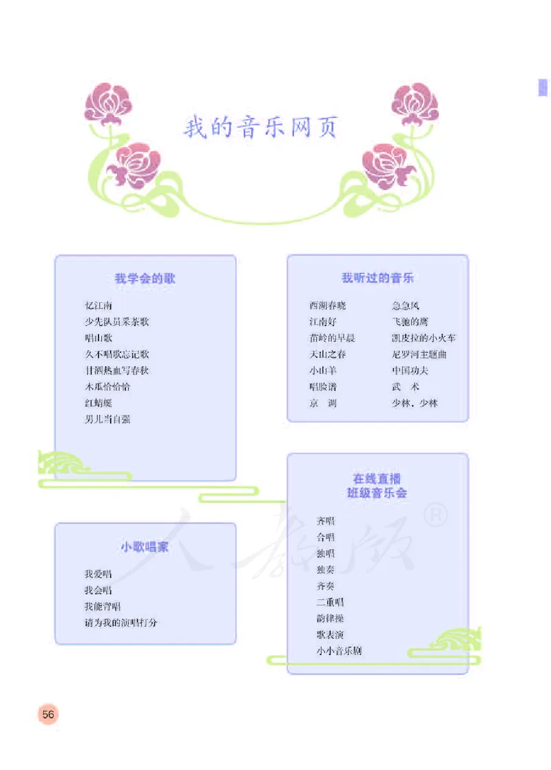 义务教育教科书&middot;音乐（简谱）四年级下册_电子课本_小学电子课本_06音乐_人教版（简谱）