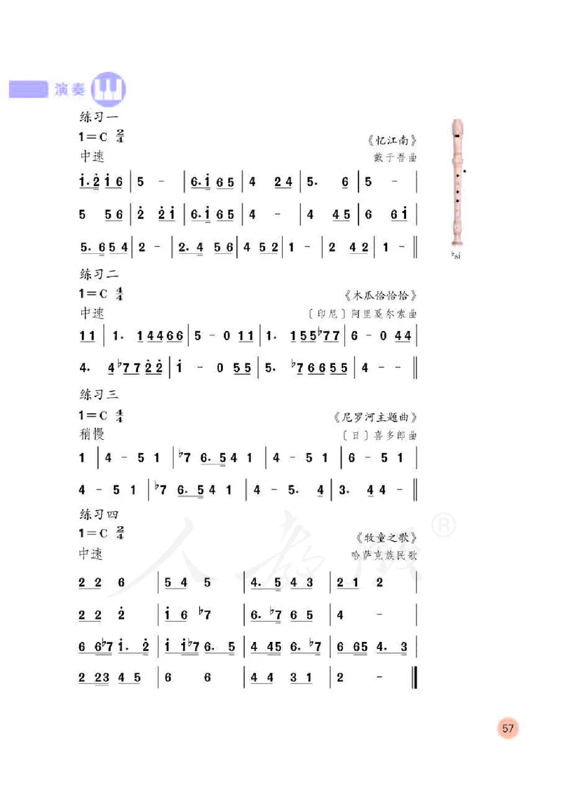义务教育教科书&middot;音乐（简谱）四年级下册_电子课本_小学电子课本_06音乐_人教版（简谱）