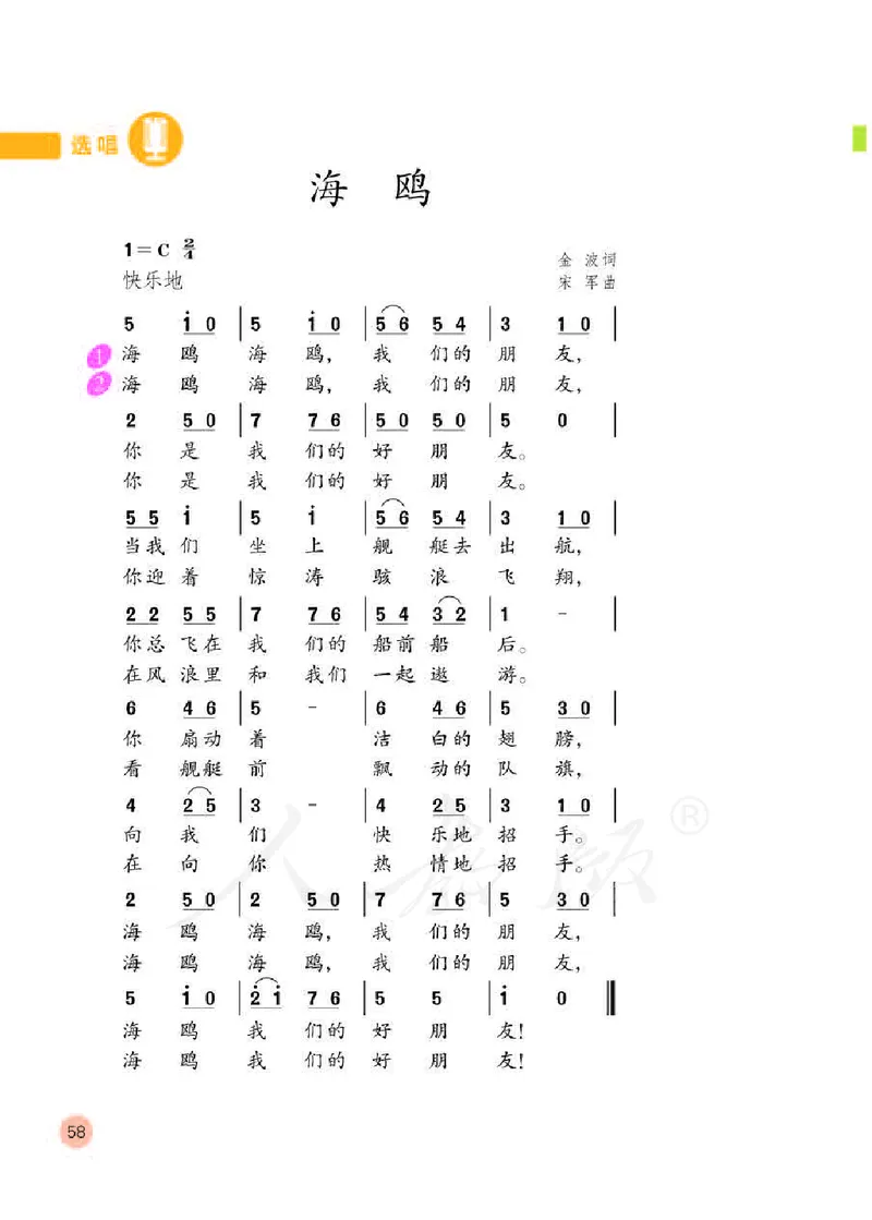 义务教育教科书&middot;音乐（简谱）四年级下册_电子课本_小学电子课本_06音乐_人教版（简谱）