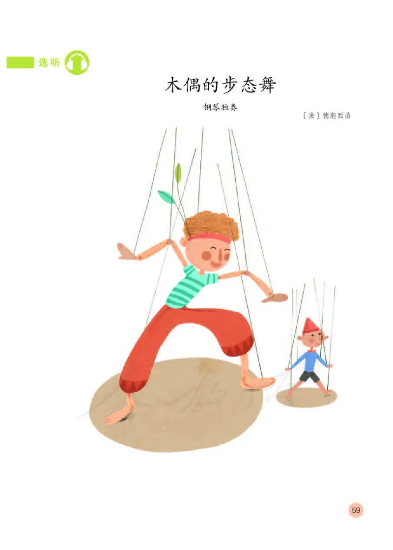 义务教育教科书&middot;音乐（简谱）四年级下册_电子课本_小学电子课本_06音乐_人教版（简谱）