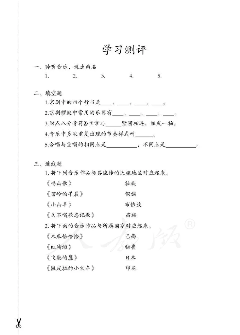 义务教育教科书&middot;音乐（简谱）四年级下册_电子课本_小学电子课本_06音乐_人教版（简谱）