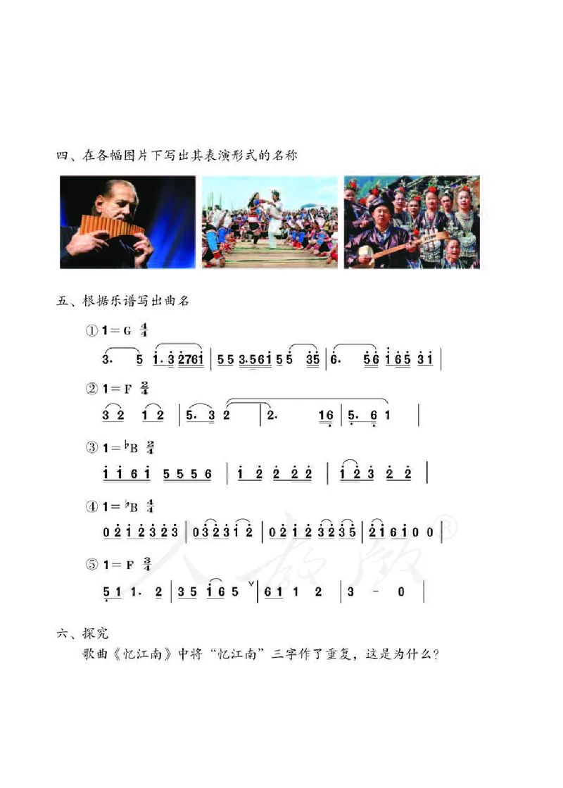 义务教育教科书&middot;音乐（简谱）四年级下册_电子课本_小学电子课本_06音乐_人教版（简谱）