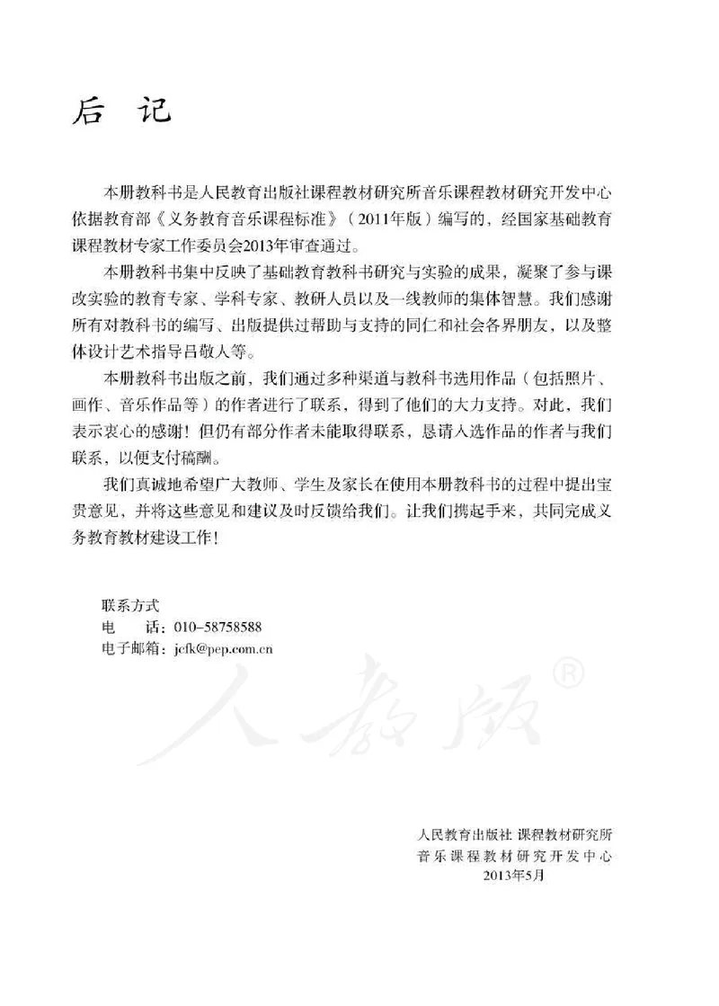 义务教育教科书&middot;音乐（简谱）四年级下册_电子课本_小学电子课本_06音乐_人教版（简谱）
