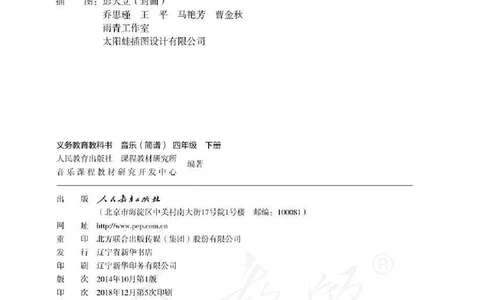 义务教育教科书&middot;音乐（简谱）四年级下册_电子课本_小学电子课本_06音乐_人教版（简谱）