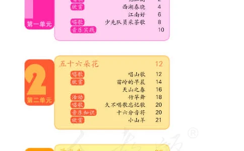 义务教育教科书&middot;音乐（简谱）四年级下册_电子课本_小学电子课本_06音乐_人教版（简谱）