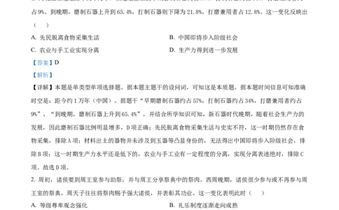 山东省烟台市2024-2025学年高一上学期期末考试历史试题Word版含解析_2025年03月试卷_0318山东省烟台市2024-2025学年高一上学期期末考试