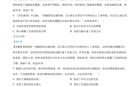 山东省烟台市2024-2025学年高一上学期期末考试历史试题Word版含解析_2025年03月试卷_0318山东省烟台市2024-2025学年高一上学期期末考试