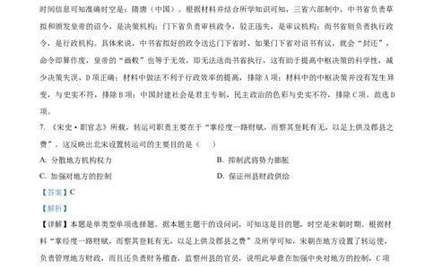 山东省烟台市2024-2025学年高一上学期期末考试历史试题Word版含解析_2025年03月试卷_0318山东省烟台市2024-2025学年高一上学期期末考试