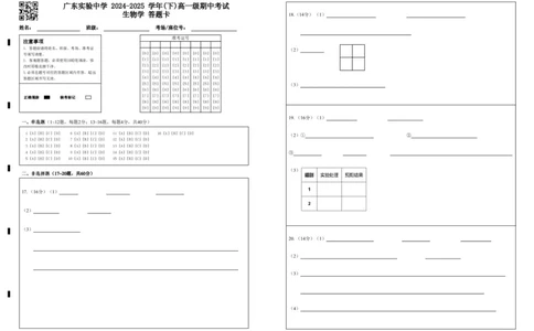 广东实验中学2024-2025学年(下)高一级期中考试生物学答题卡_2025年05月试卷_0519广东实验中学2024-2025学年高一下学期期中考试