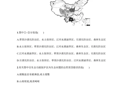 第16单元第2讲中国区域生态环境问题及其防治途径作业_新高考复习资料_2022年新高考复习资料_2022届一轮复习讲练结合7.13更新_系列二_第16单元区域地理环境与人类活动