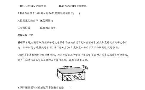 第2单元第3讲地球的公转及其地理意义作业_新高考复习资料_2022年新高考复习资料_2022届一轮复习讲练结合7.13更新_系列二_第2单元从宇宙看地球