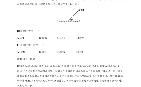 第2单元第3讲地球的公转及其地理意义作业_新高考复习资料_2022年新高考复习资料_2022届一轮复习讲练结合7.13更新_系列二_第2单元从宇宙看地球