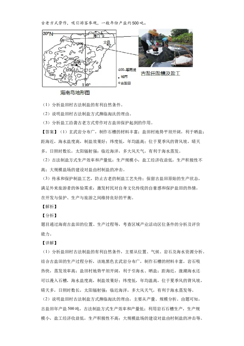热点03传统文化与地域特色_新高考复习资料_2022年新高考复习资料_2022年高考地理全二轮复习高频考点热点专项突破训练_热点03传统文化与地域特色综合训练（原卷版+解析版）