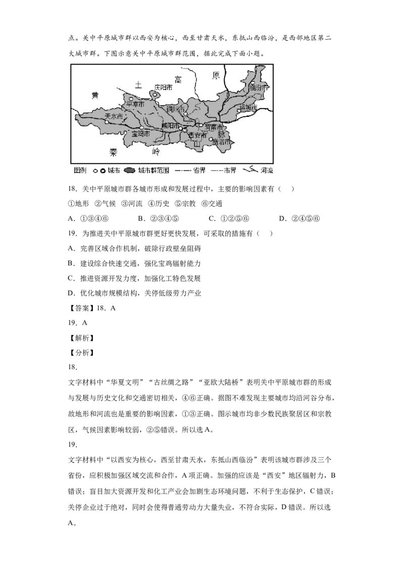 热点03传统文化与地域特色_新高考复习资料_2022年新高考复习资料_2022年高考地理全二轮复习高频考点热点专项突破训练_热点03传统文化与地域特色综合训练（原卷版+解析版）