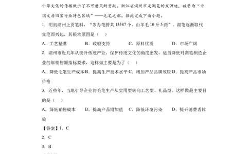 热点03传统文化与地域特色_新高考复习资料_2022年新高考复习资料_2022年高考地理全二轮复习高频考点热点专项突破训练_热点03传统文化与地域特色综合训练（原卷版+解析版）