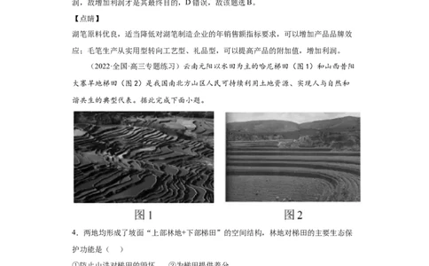 热点03传统文化与地域特色_新高考复习资料_2022年新高考复习资料_2022年高考地理全二轮复习高频考点热点专项突破训练_热点03传统文化与地域特色综合训练（原卷版+解析版）