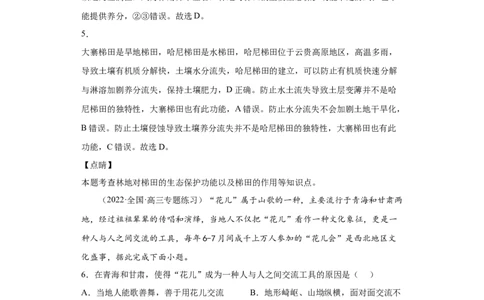 热点03传统文化与地域特色_新高考复习资料_2022年新高考复习资料_2022年高考地理全二轮复习高频考点热点专项突破训练_热点03传统文化与地域特色综合训练（原卷版+解析版）