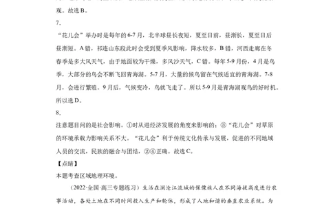 热点03传统文化与地域特色_新高考复习资料_2022年新高考复习资料_2022年高考地理全二轮复习高频考点热点专项突破训练_热点03传统文化与地域特色综合训练（原卷版+解析版）