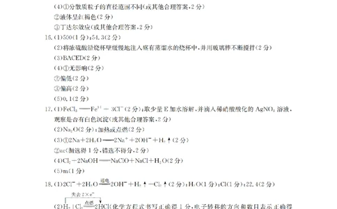 山西省三晋联盟山西名校2025-2026学年高一上学期11月期中联合考试（26-126A）化学答案_2025年12月高一试卷